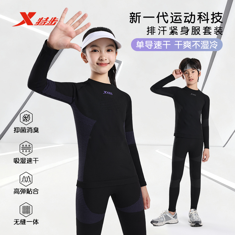 特步儿童速干套装保暖功能衣