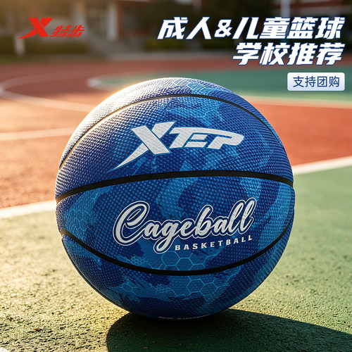 特步篮球正品7号5号儿童成人通用