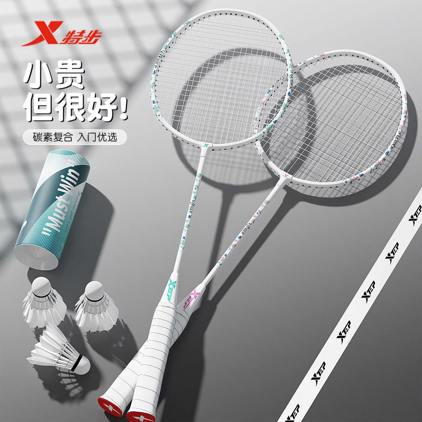 特步正品旗舰店羽毛球拍超轻碳素纤维一体单拍成人专业双拍套装,运动/瑜伽/健身/球迷用品,羽毛球拍,淘宝优惠券,粉丝福利购,淘宝优惠卷