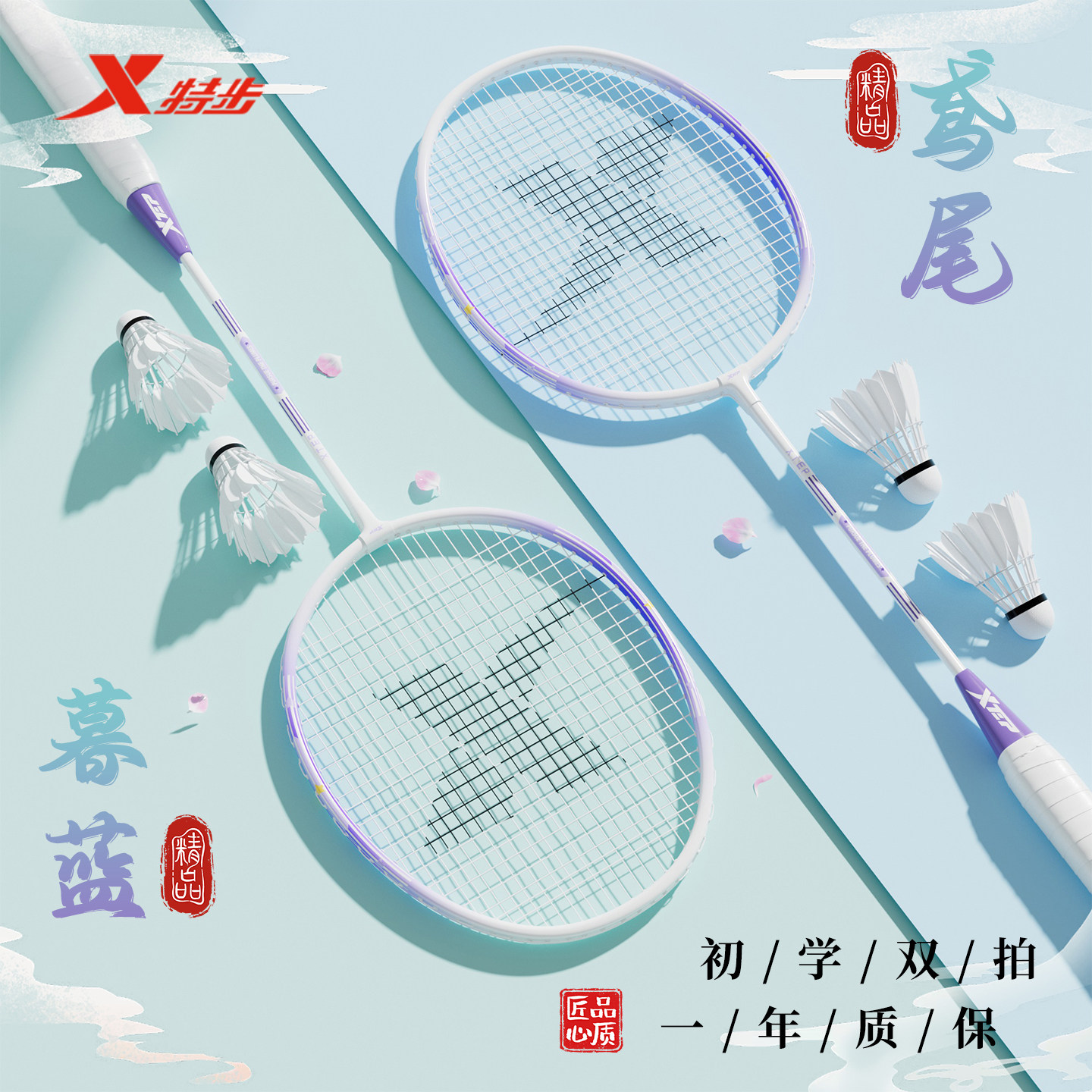 特步羽毛球拍正品旗舰店拉线双拍成人儿童小学生专用羽拍包套装