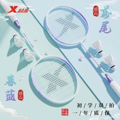 特步初学羽毛球拍套装