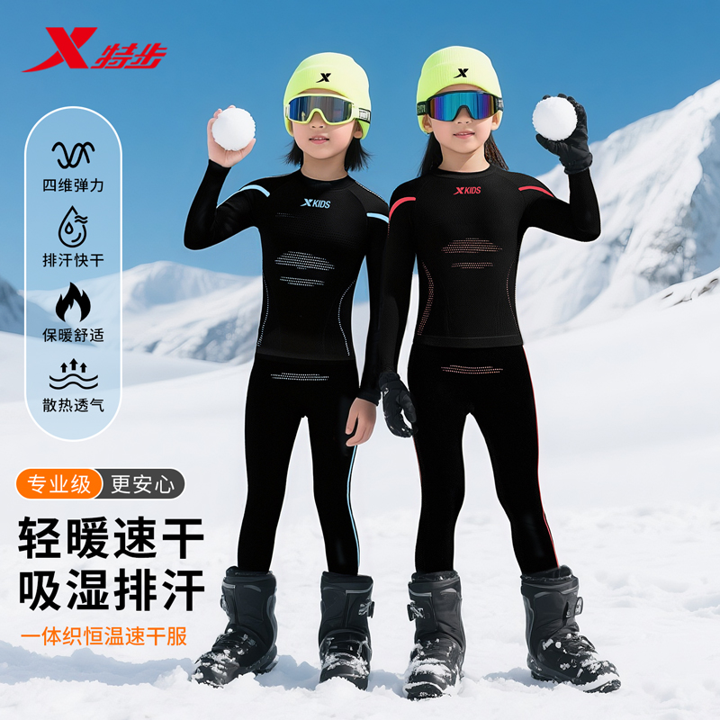 特步儿童速干衣滑雪压缩功能套装