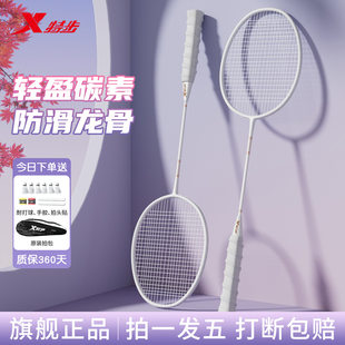 特步碳素龙骨羽毛球拍正品旗舰店官方超轻成人耐打双拍套装专业级