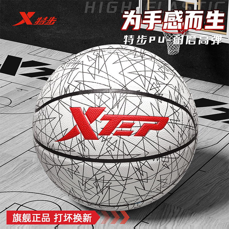 特步PU篮球7号标准球成人专用