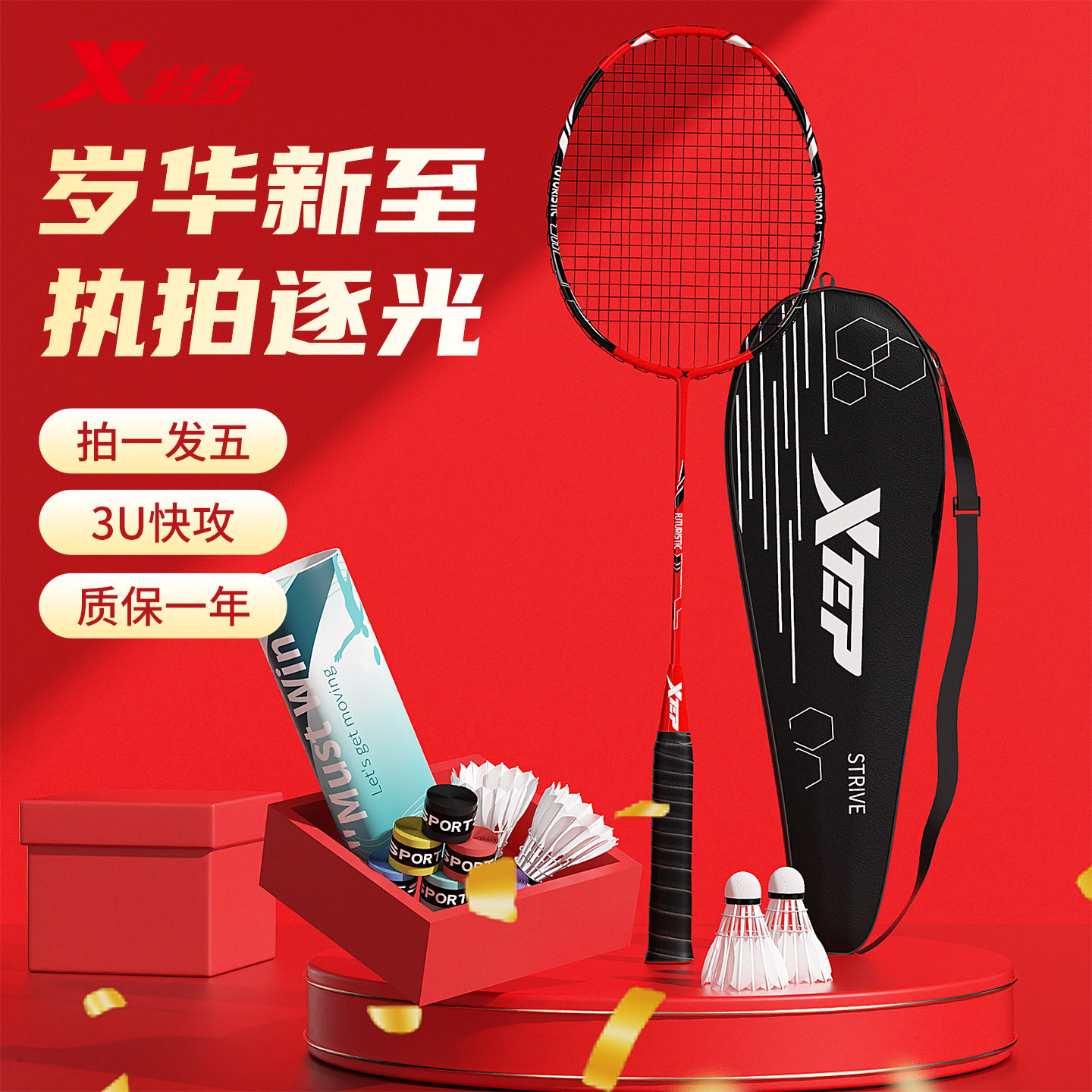 特步正品马年新年羽毛球拍本命红色3U碳素超轻成人专业羽毛拍套装