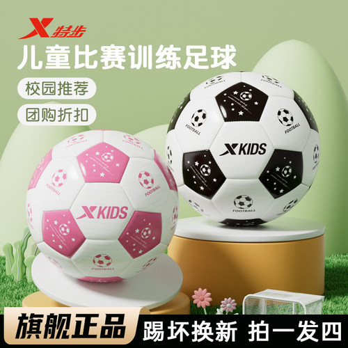 特步足球儿童小学生专用345号球