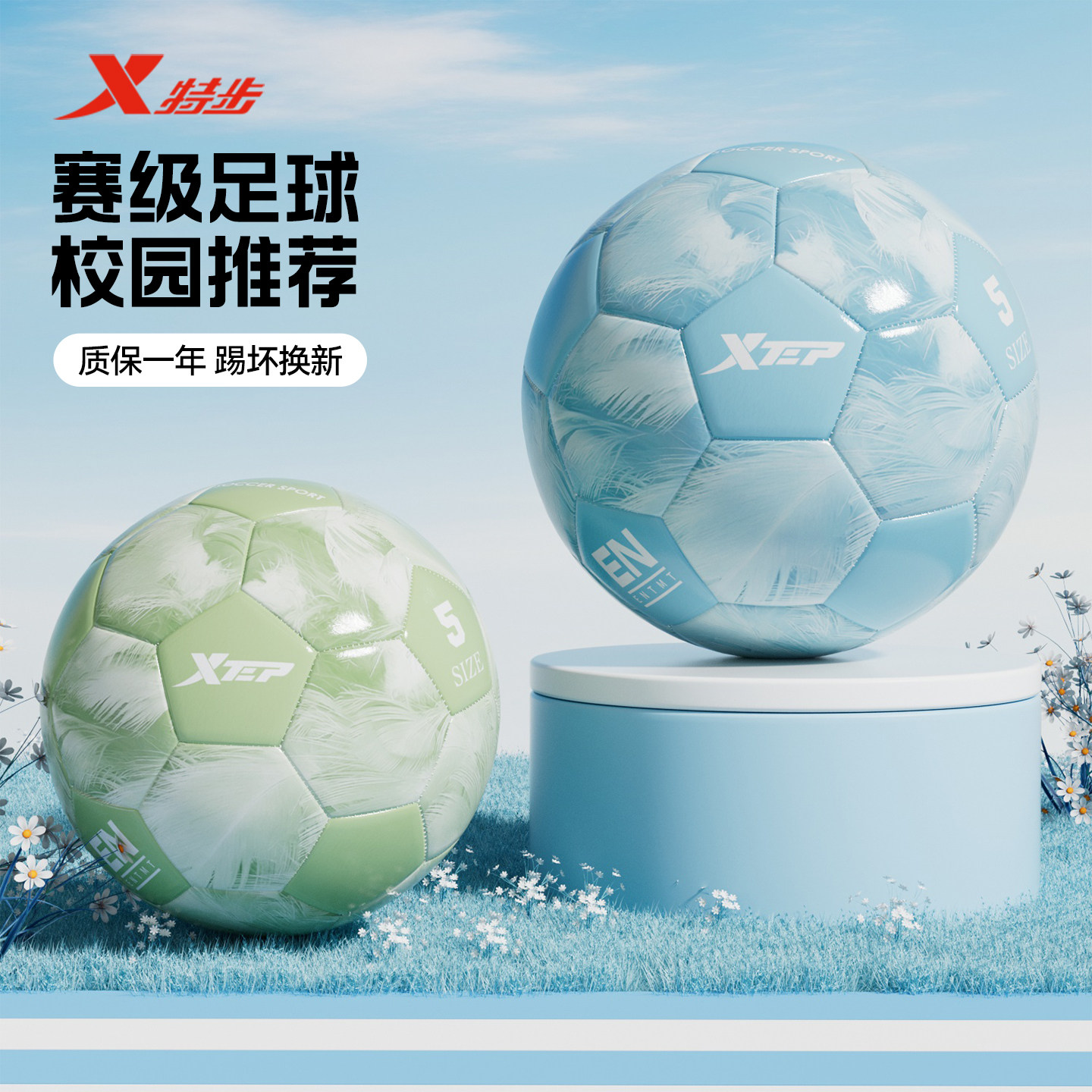 特步碧蓝足球正品旗舰比赛训练专用5号儿童小学生初中生中考皮球