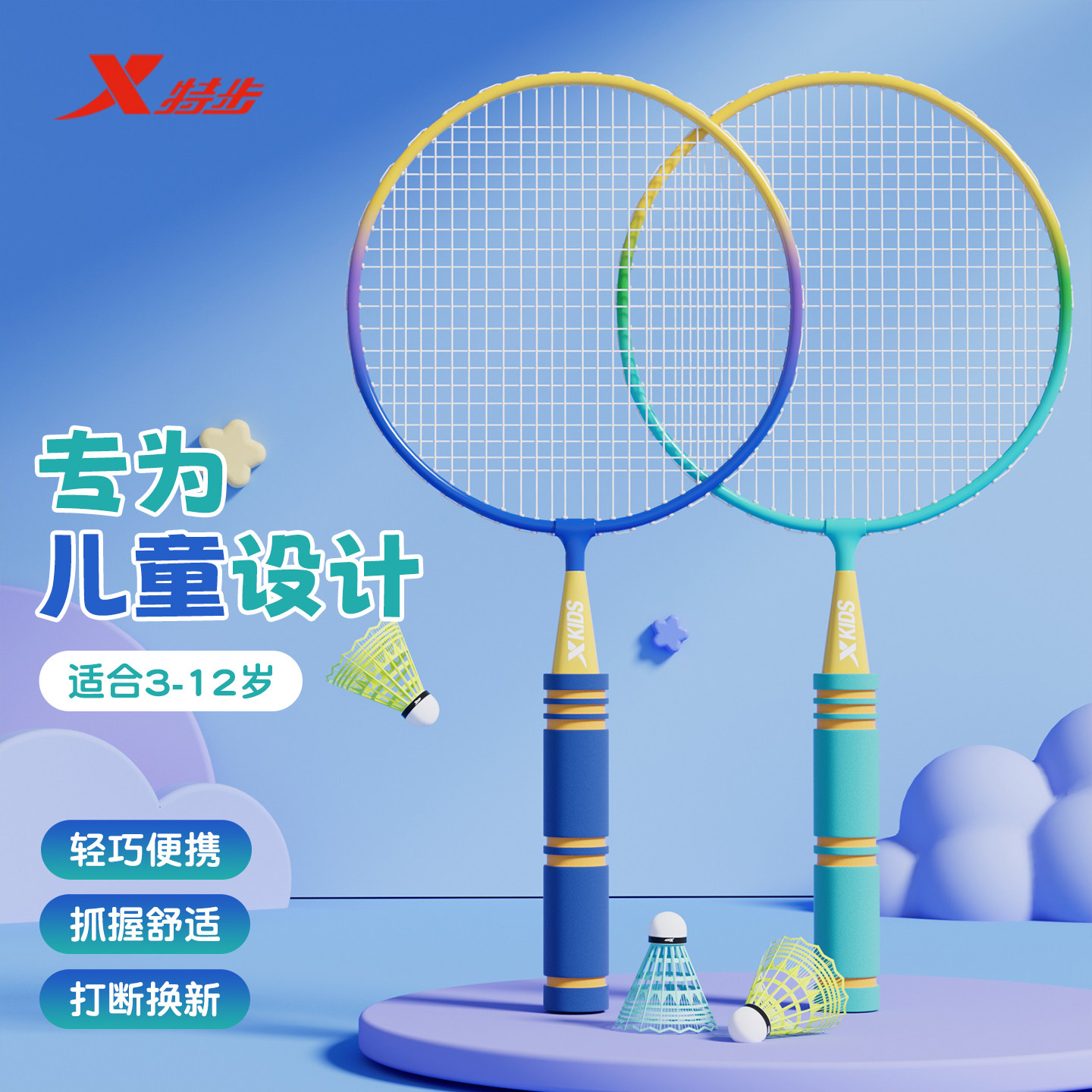 特步儿童羽毛球拍旗舰正品3~6岁幼儿小学生初学训练装备双拍玩具