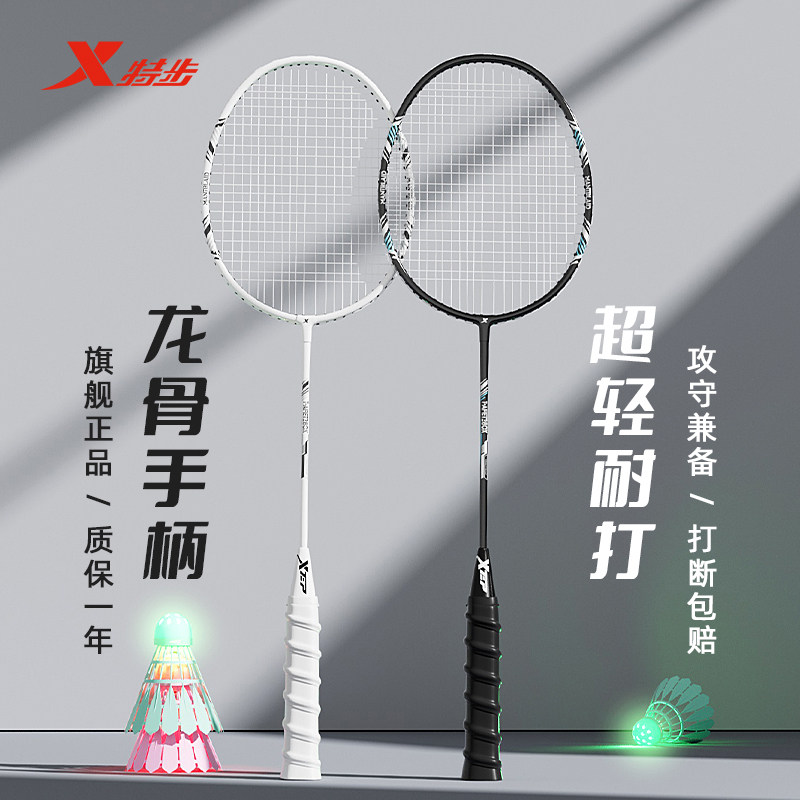 特步龙骨羽毛球拍正品旗舰