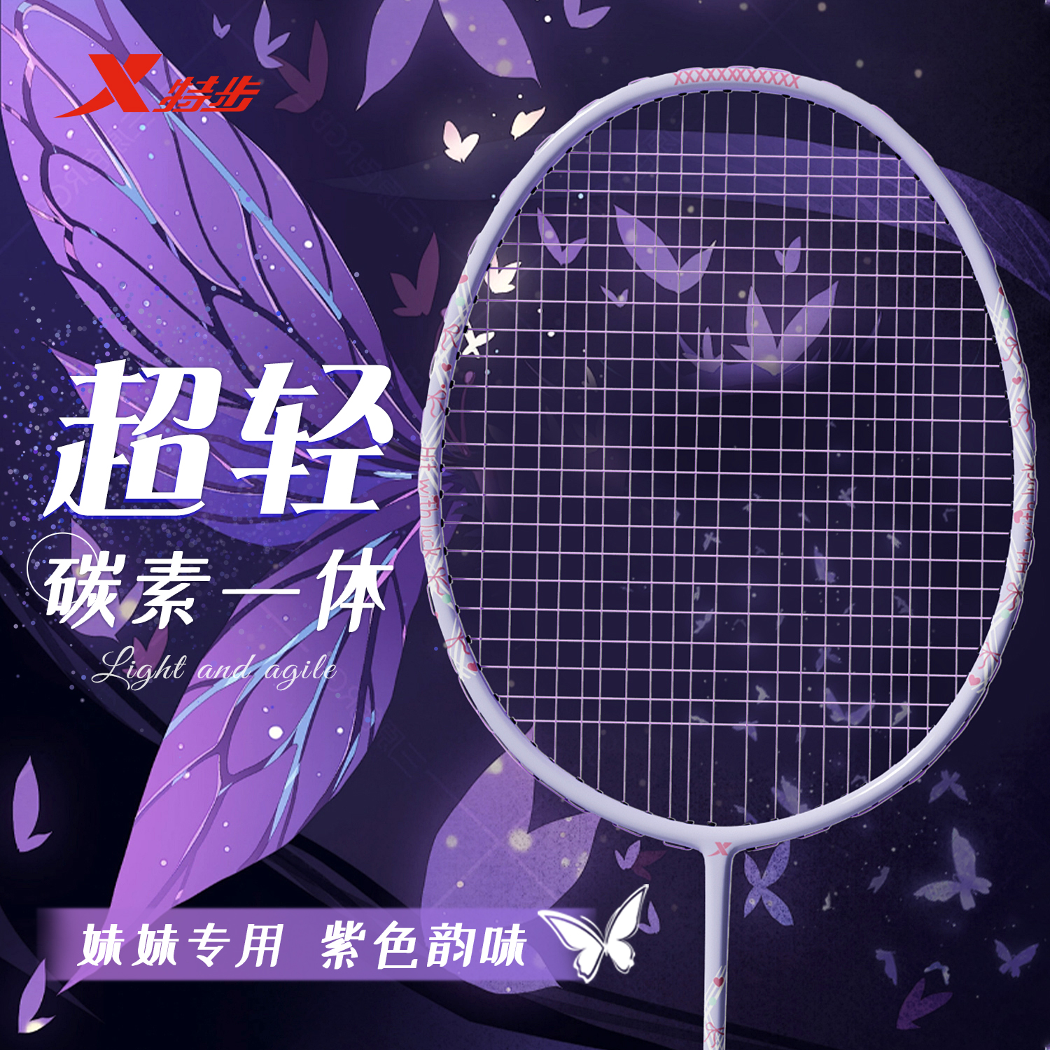 特步羽毛球拍正品旗舰店全碳素纤维超轻一体单双拍女生初学者专用