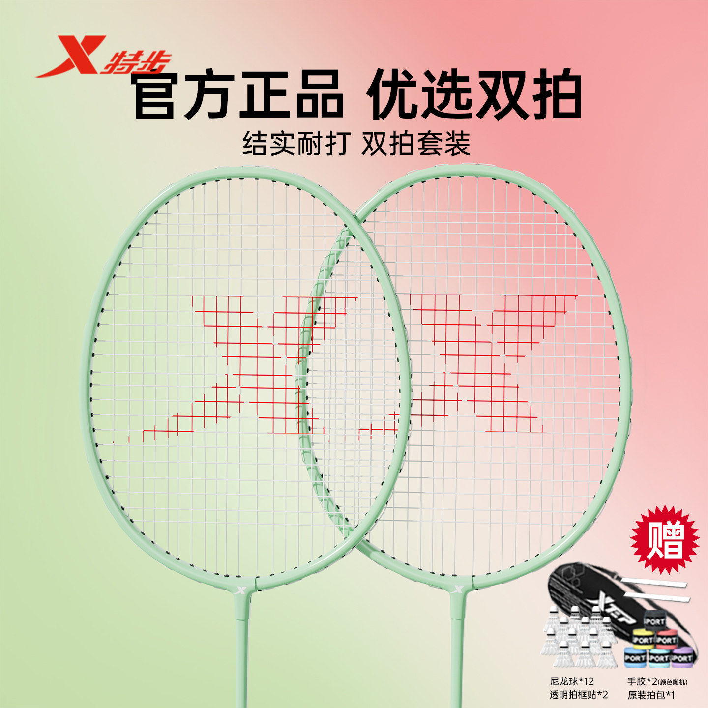XTEP特步浅绿双拍初学羽毛球拍套装正品旗舰店碳素成人专业羽毛拍
