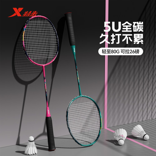 特步5U全碳素羽毛球拍旗舰正品