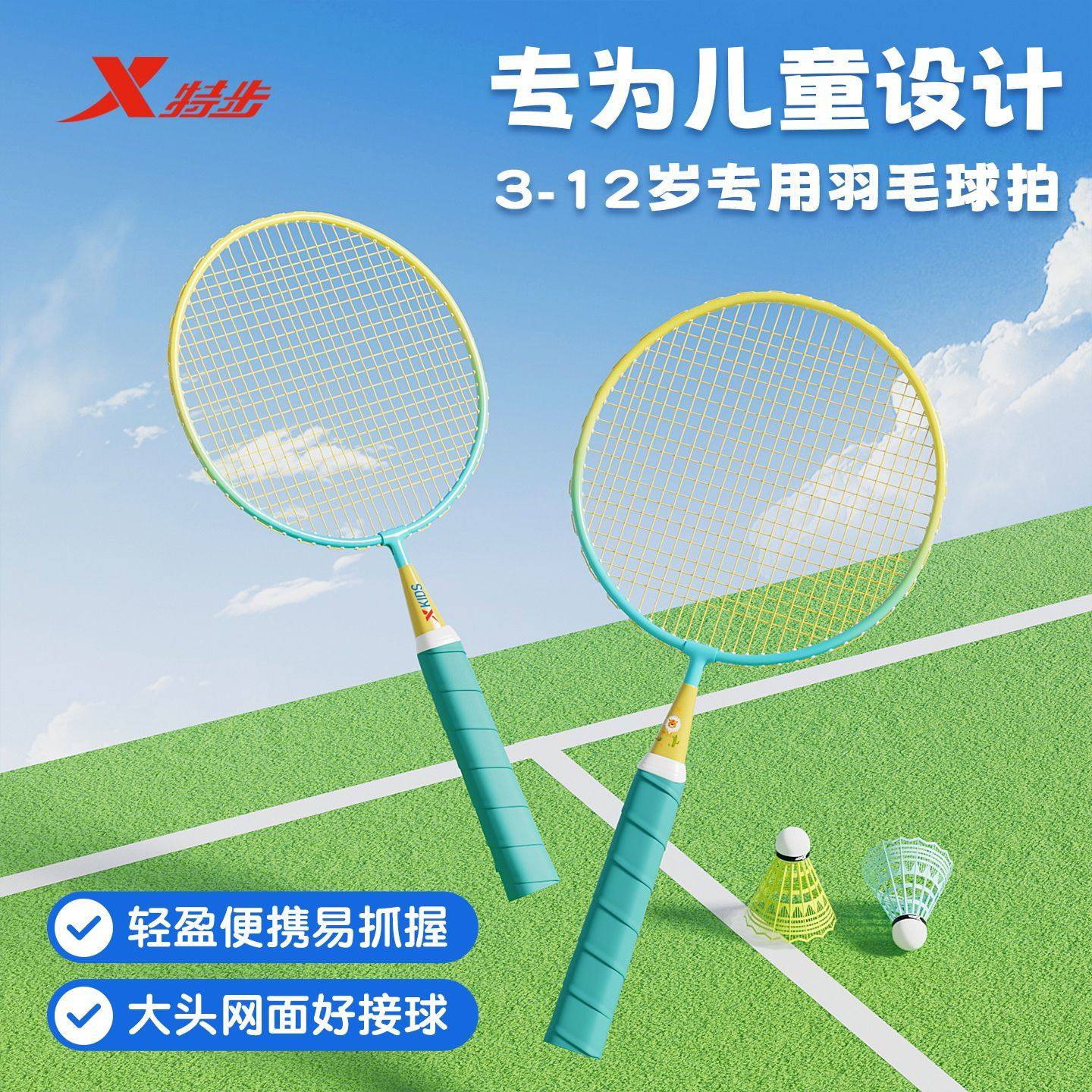 特步儿童羽毛球拍正品学生超轻耐打3-12岁小孩玩具初学者双拍套装,运动/瑜伽/健身/球迷用品,羽毛球拍,淘宝优惠券,粉丝福利购,淘宝优惠卷