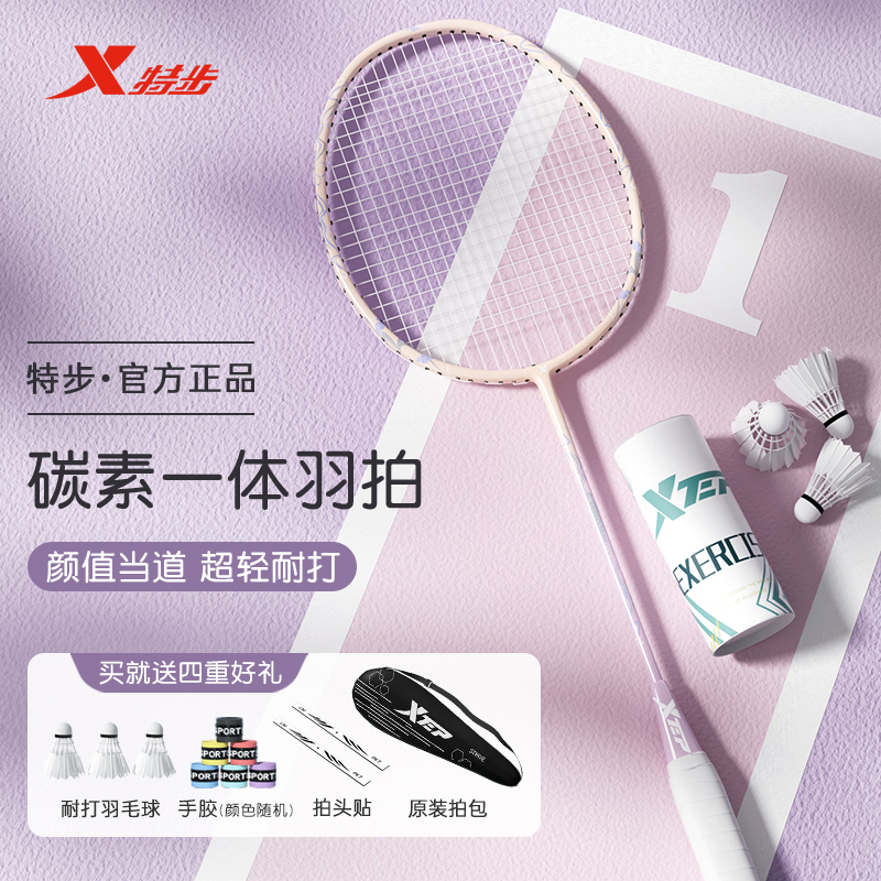 特步羽毛球拍正品官方旗舰店全碳素纤维成人专业耐打一体单拍套装