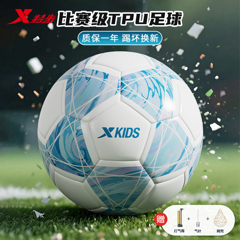 特步TPU小学青少年比赛专用足球