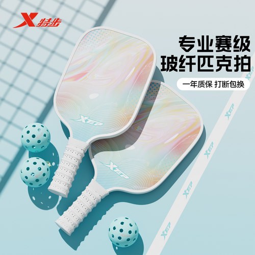 特步龙骨玻璃纤维匹克球拍正品