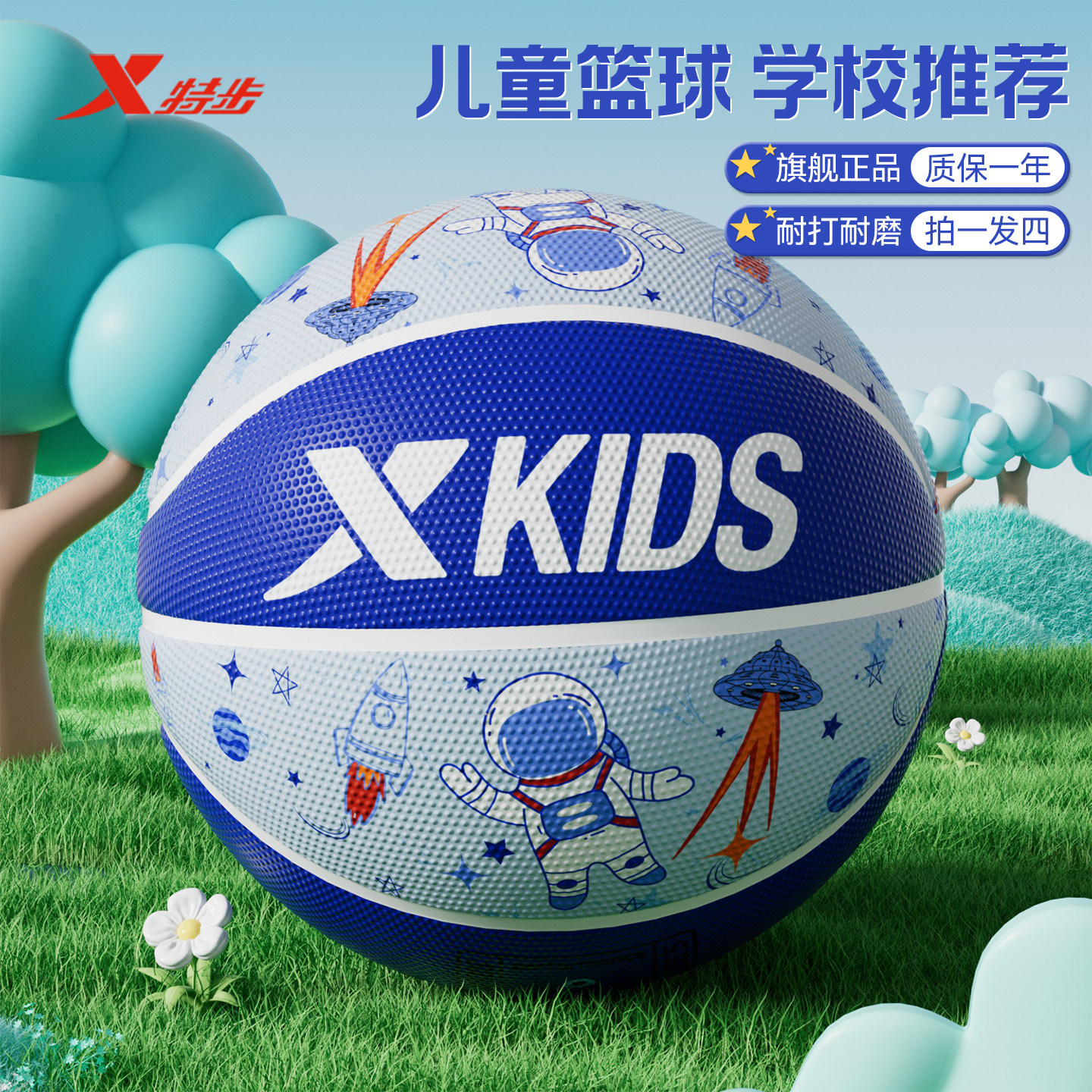 特步儿童5号篮球幼儿园专用小学生小孩训练男女耐打蓝球皮球礼品