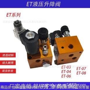 支撑阀 液压升降阀 阀 06升降平台系统插装