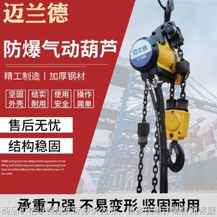 运行防爆气动葫芦 工厂现货直营海上专用葫芦船用防锈防腐蚀链条式