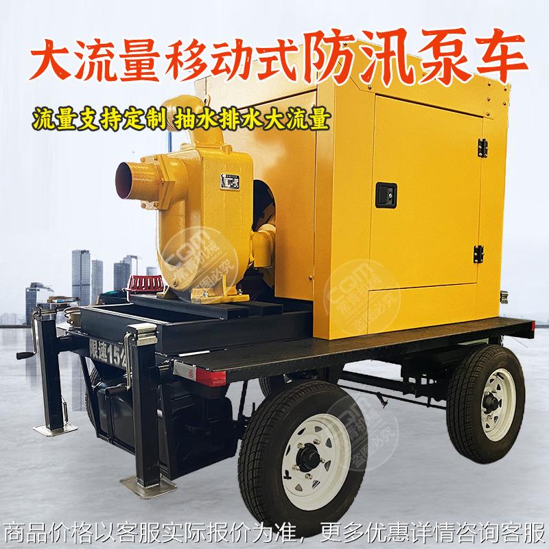 应急防汛泵车柴油机水泵车防洪排涝大功率移动式排水消防抢险设备