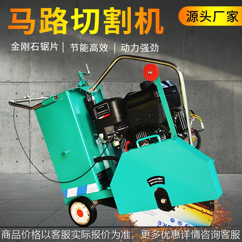 混凝土水泥路面切割机小型汽油柴油地面切缝刻纹机电动马路切割机