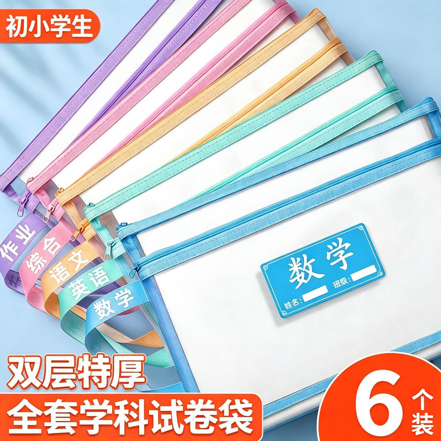 a4文件袋小学生科目分类补习袋