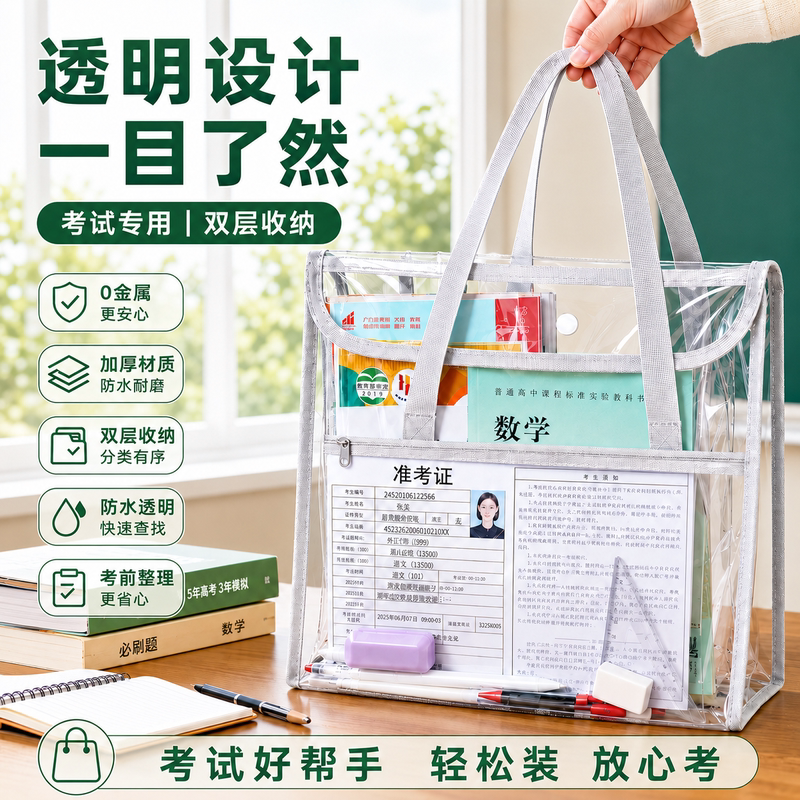 【0金属】高考中考学生考试专用透明袋子文具套装文件袋透明防水手提拎书袋补习袋双层可带入考场考试文具袋H