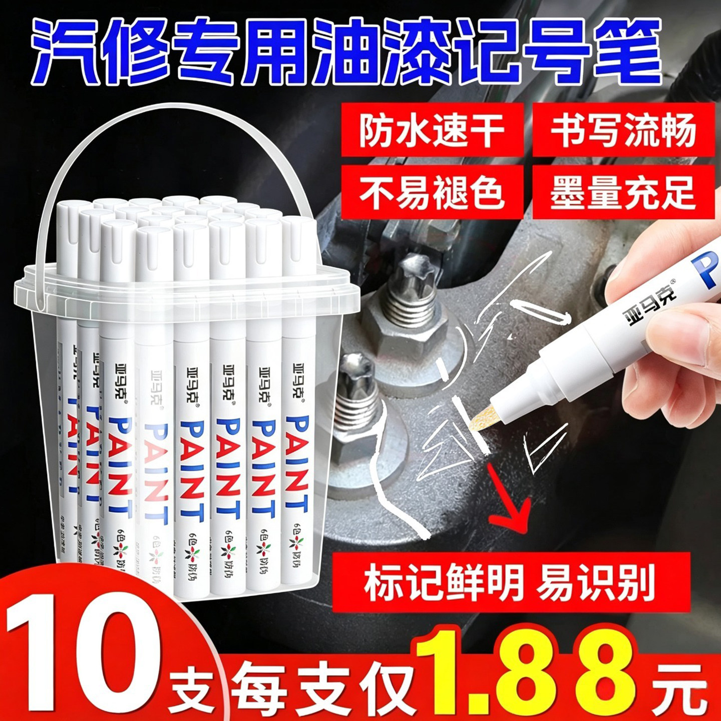 白色油漆笔记号笔防水防油不掉色