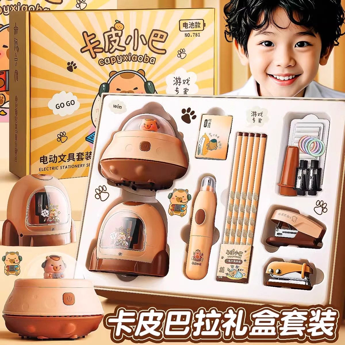 卡皮巴拉电动文具套装礼盒高颜值