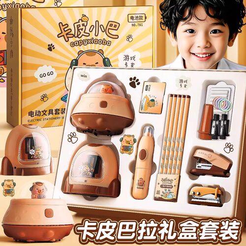 卡皮巴拉电动文具套装礼盒高颜值