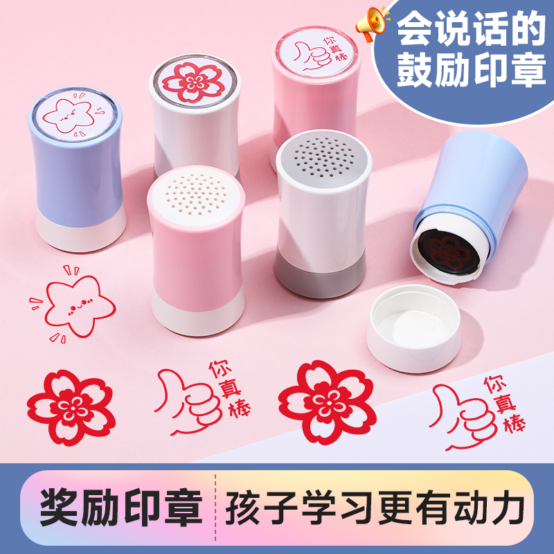 发声印章教师用批改作业评语印章印章卡通可爱老师教学用印章你真棒鼓励表扬加油奖励进步盖章可定制音频图案