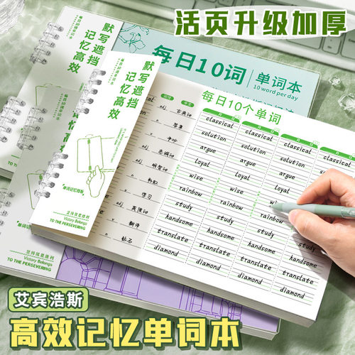 默写英语单词背诵记背神器笔记本