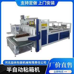 半自动粘箱机糊箱机纸箱机械设备全自动机器纸浆原厂生产包装