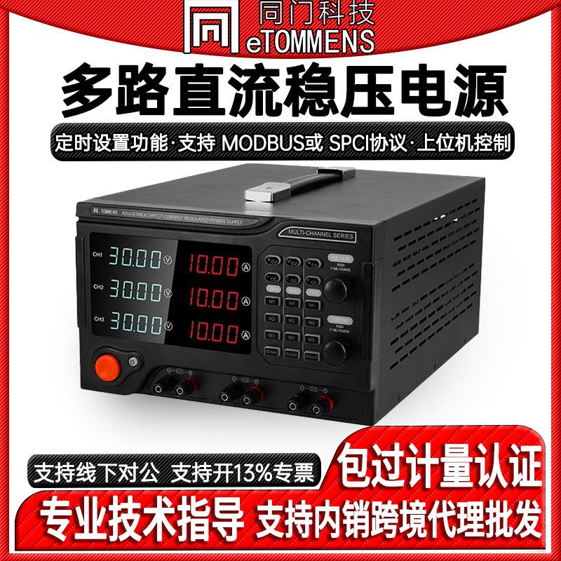 多路直流稳压电源多通道大功率电源可编程可调压三路十路