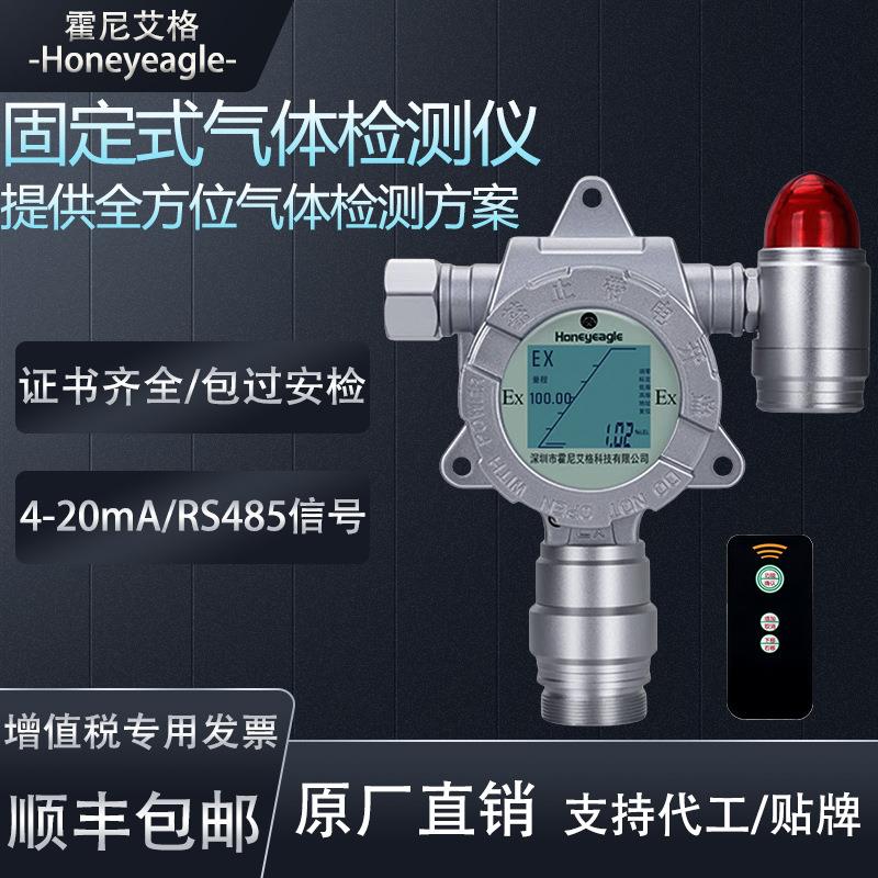 工业防爆固定式有毒有害气体检测仪氧气氨气可燃硫化氢H2