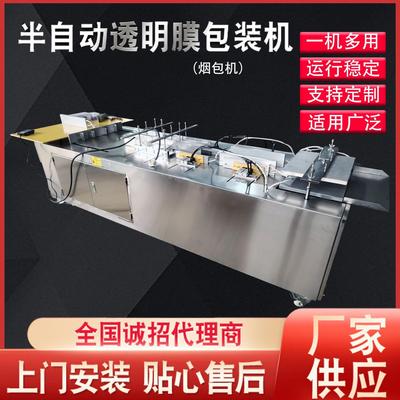 厂家供应半自动透明膜三维包装机护肤品礼盒燕窝礼盒膜包机烟包机