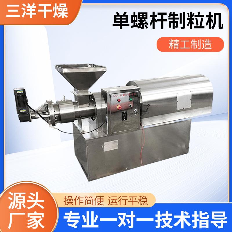 不锈钢单螺杆挤压制粒机食品制药化工螺杆制粒机饲料造粒机
