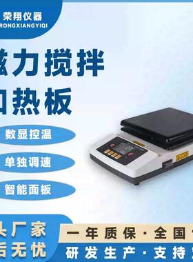 荣翔磁力搅拌加热板ZNCL-BS数显转速型磁力搅拌器磁力搅拌电热板