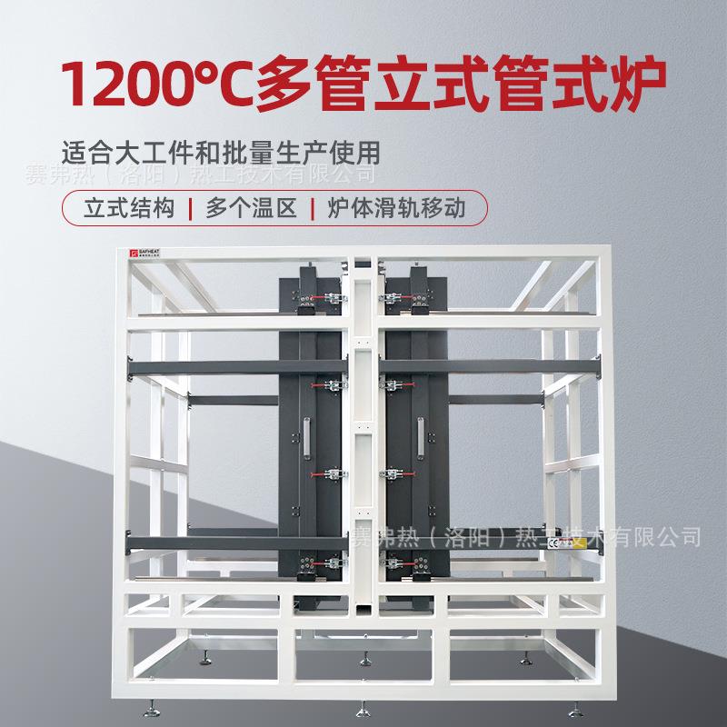 多炉管多温区立式气氛管式炉1200度真空管式电阻炉厂