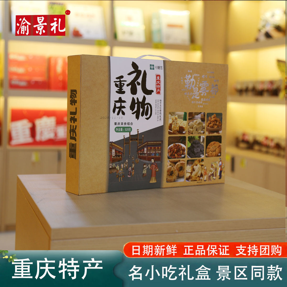 重庆特产礼盒装送礼组合小吃零食礼品装糕点大礼包伴手礼公司团购