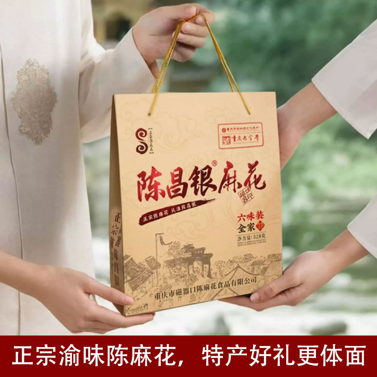 重庆特产麻花陈昌银磁器口陈麻花礼盒装528g手礼休闲零食手工制作