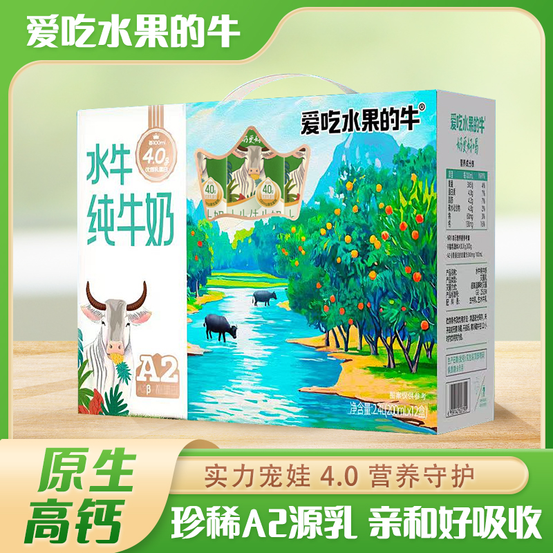 爱吃水果的牛A2β-酪蛋白4.0蛋白水牛纯牛奶12瓶儿童营养广西牛奶