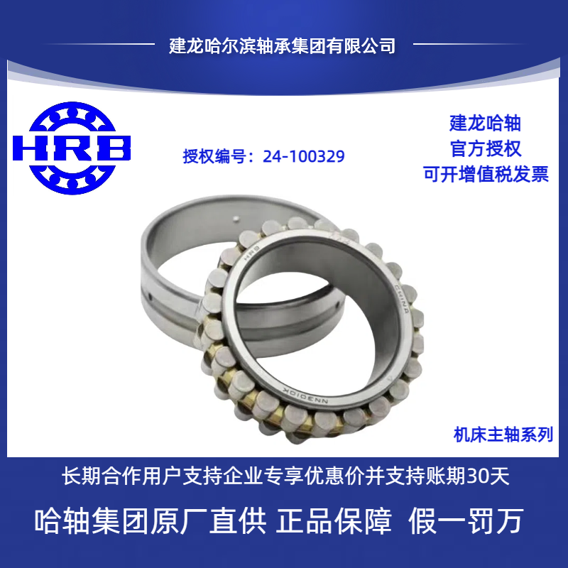 HRB哈尔滨机床主轴轴承 NN3018K/P5W33 P4/W33 精密机床主轴轴承