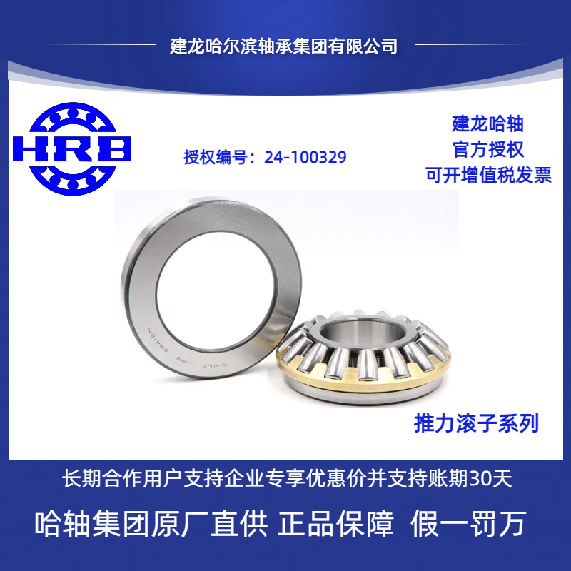 HRB哈尔滨推力圆锥滚子轴承 29428M 29430M 29432M 29434M 29436M
