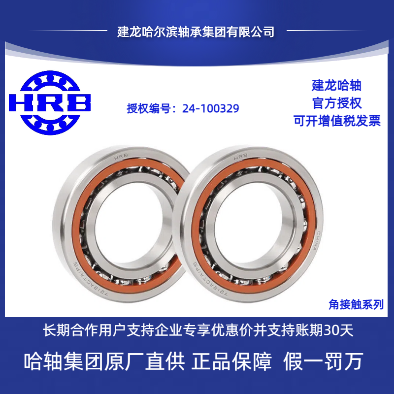 HRB哈尔滨角接触轴承 7226AC ACTAP5 P4 DBB DFB 精密机床配对
