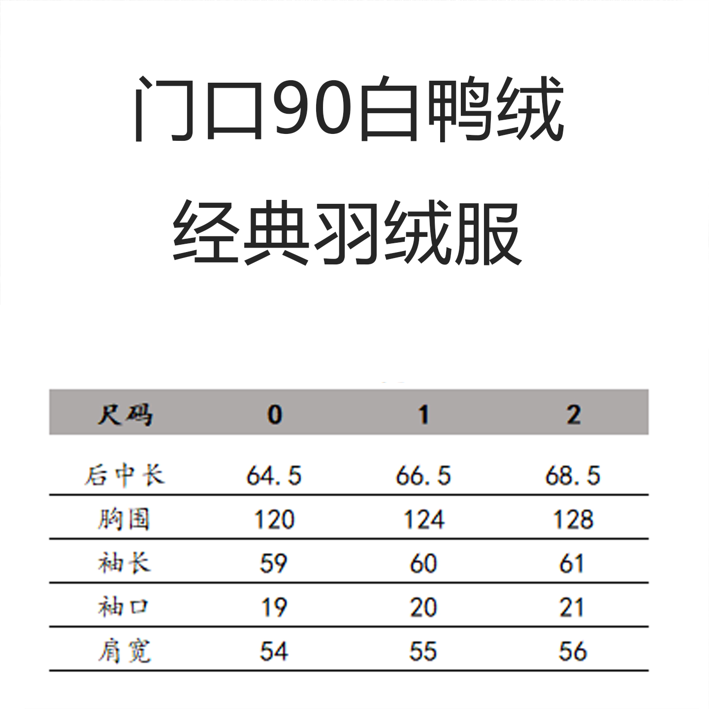 鸟三防面料经典羽绒服