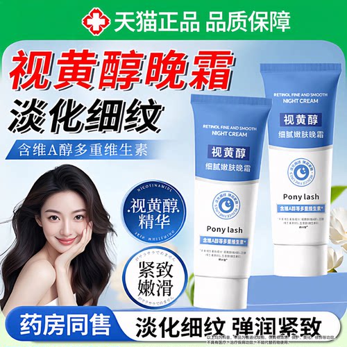 视黄醇软膏面霜抗皱紧致修护去淡化细纹黑色素沉淀痘印晚霜精华乳