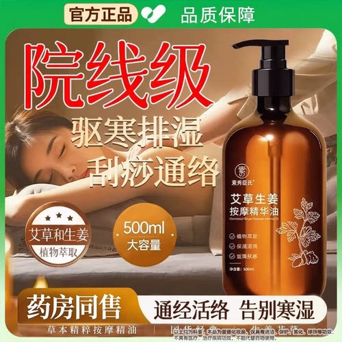 艾草生姜按摩精华油全身刮痧通经络老姜发热开背推精油美容院养身