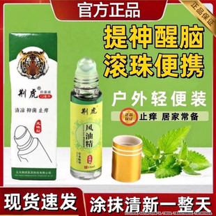 荆虎风油精滚珠抑菌液提神醒脑犯困晕车清凉油止痒瞌睡学生夏季