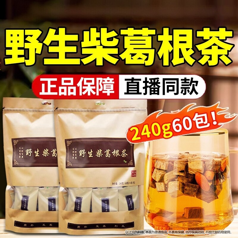 葛根茶正品旗舰店赵野生露思葛根茶同款青芝葛根茶直播同款